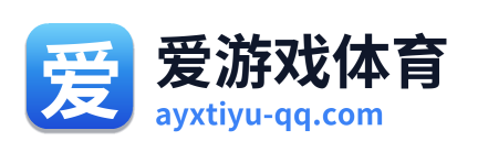 爱游戏体育
